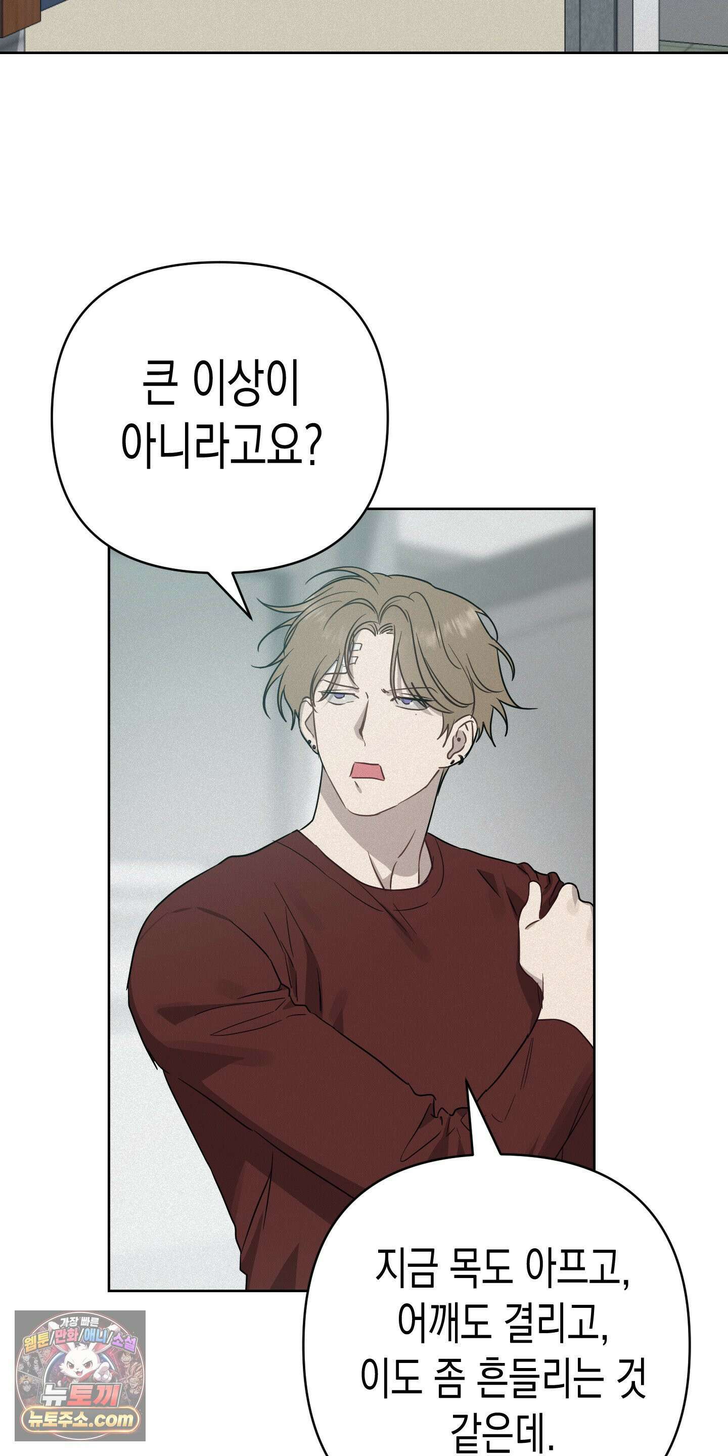 신을 살해하는 방법 5화 2