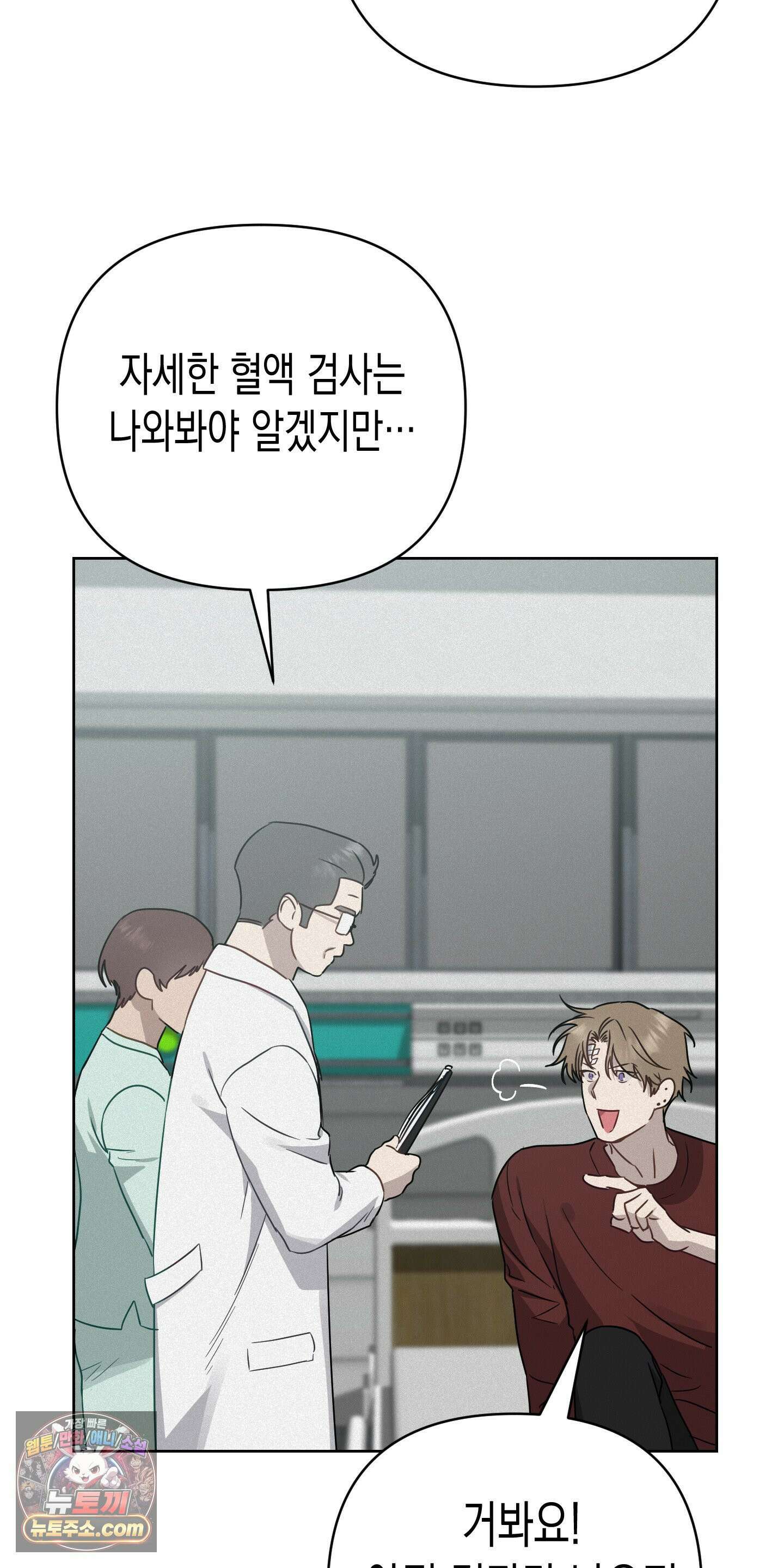 신을 살해하는 방법 5화 3