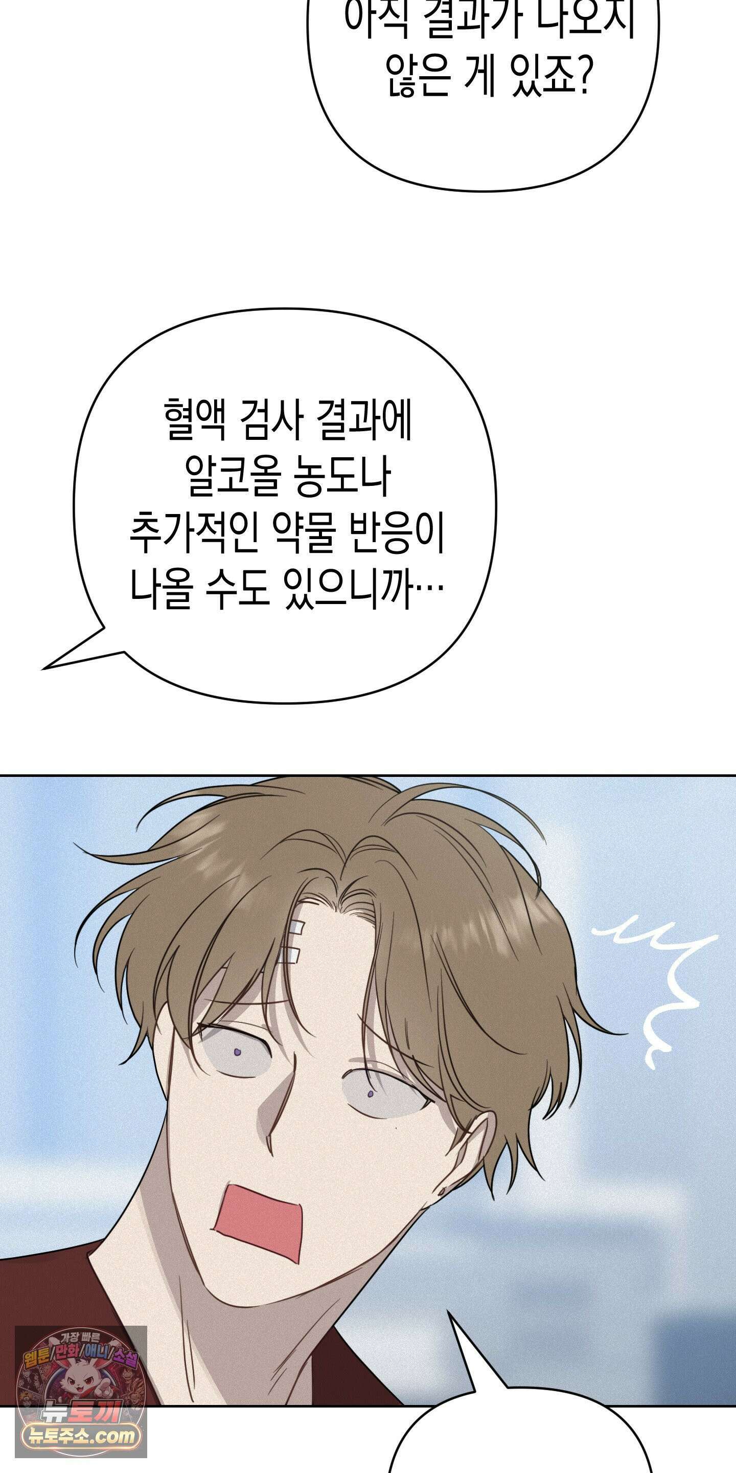 신을 살해하는 방법 5화 4