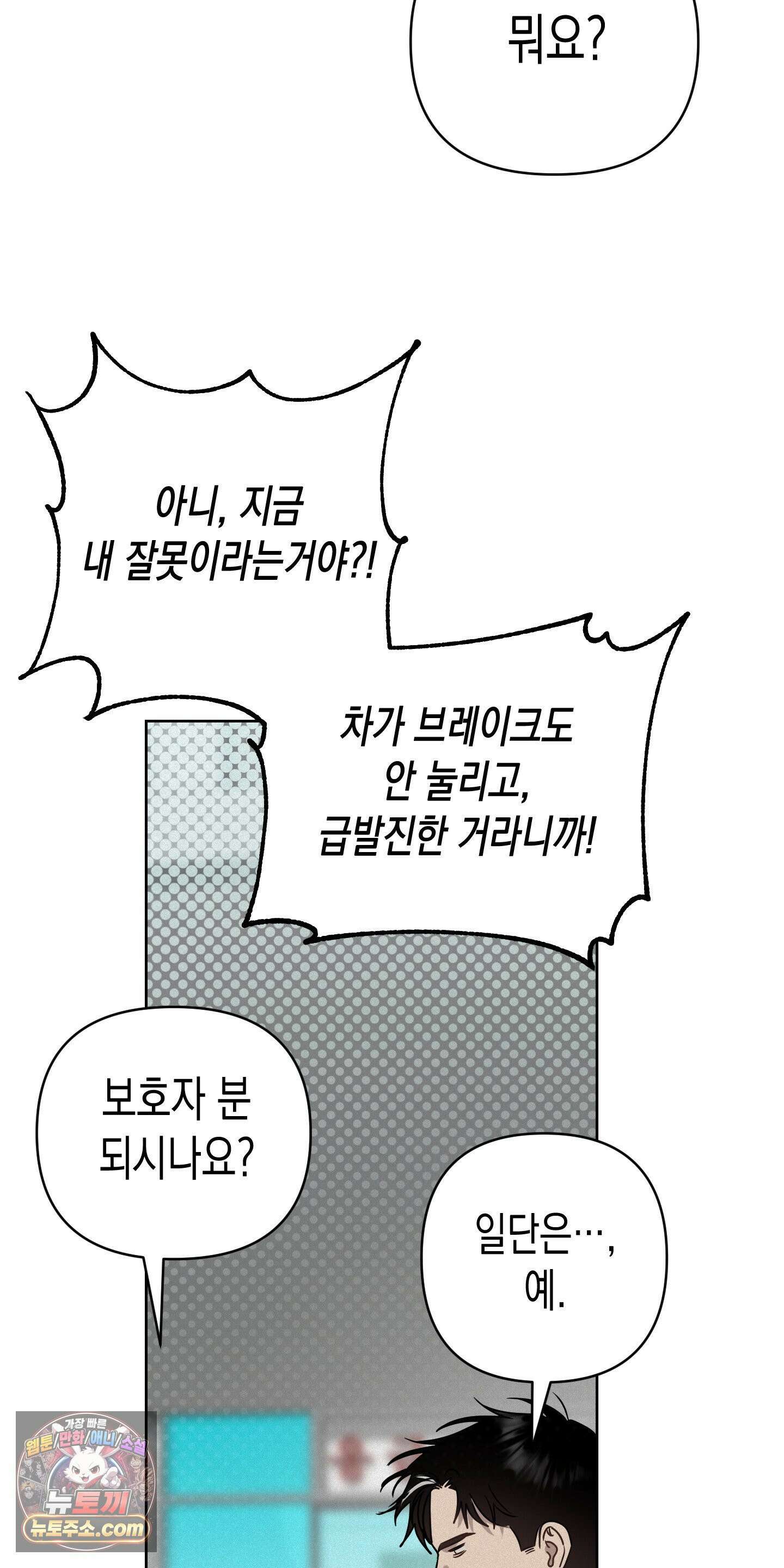 신을 살해하는 방법 5화 5
