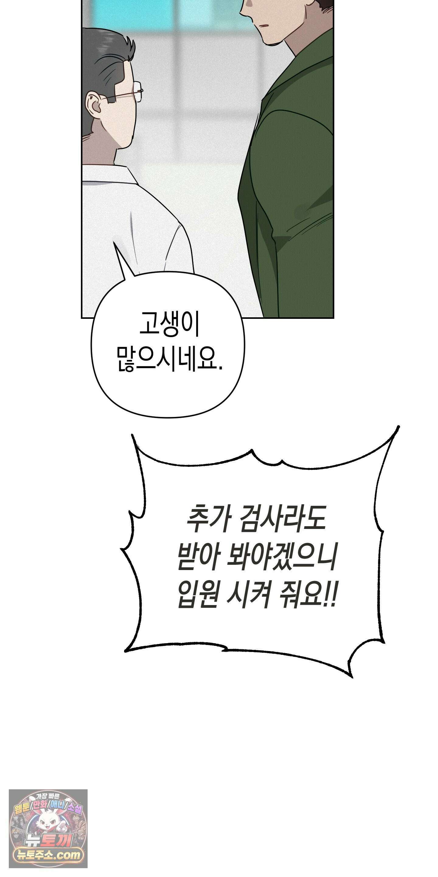 신을 살해하는 방법 5화 6