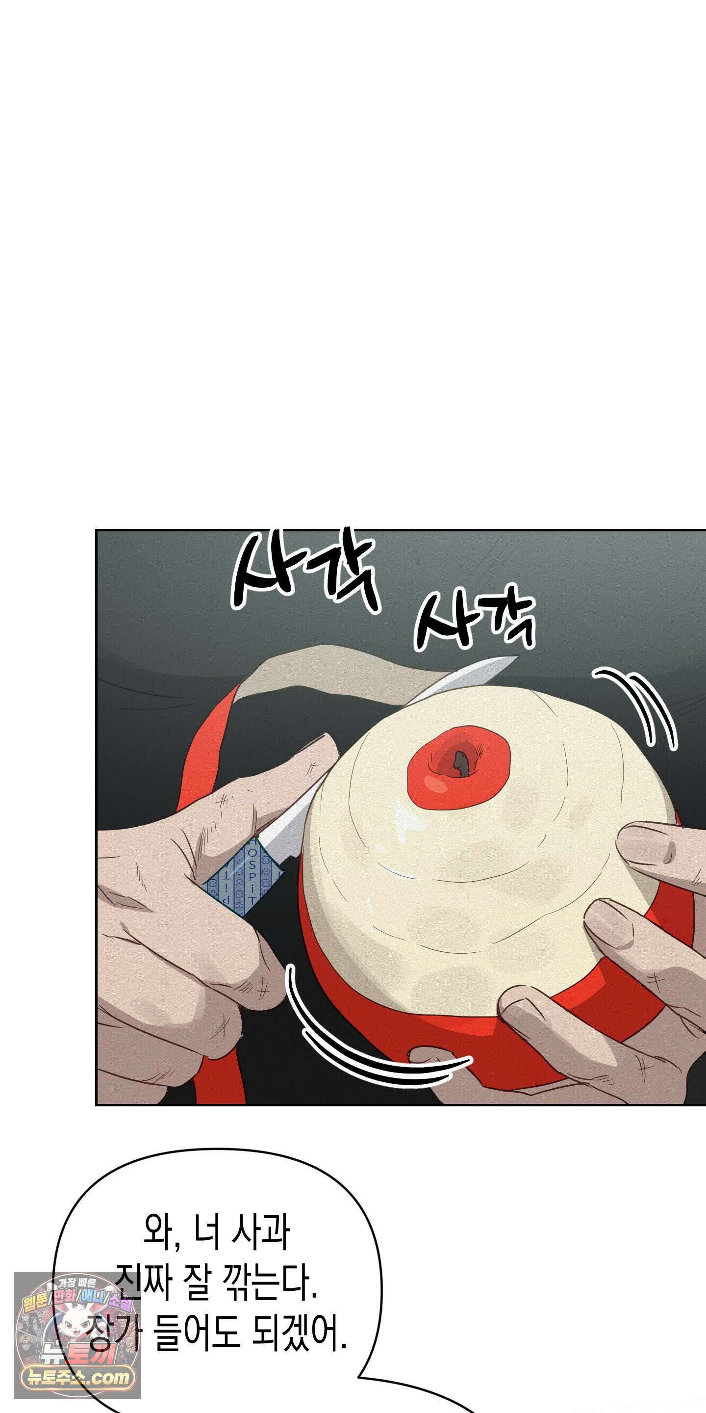 신을 살해하는 방법 5화 7