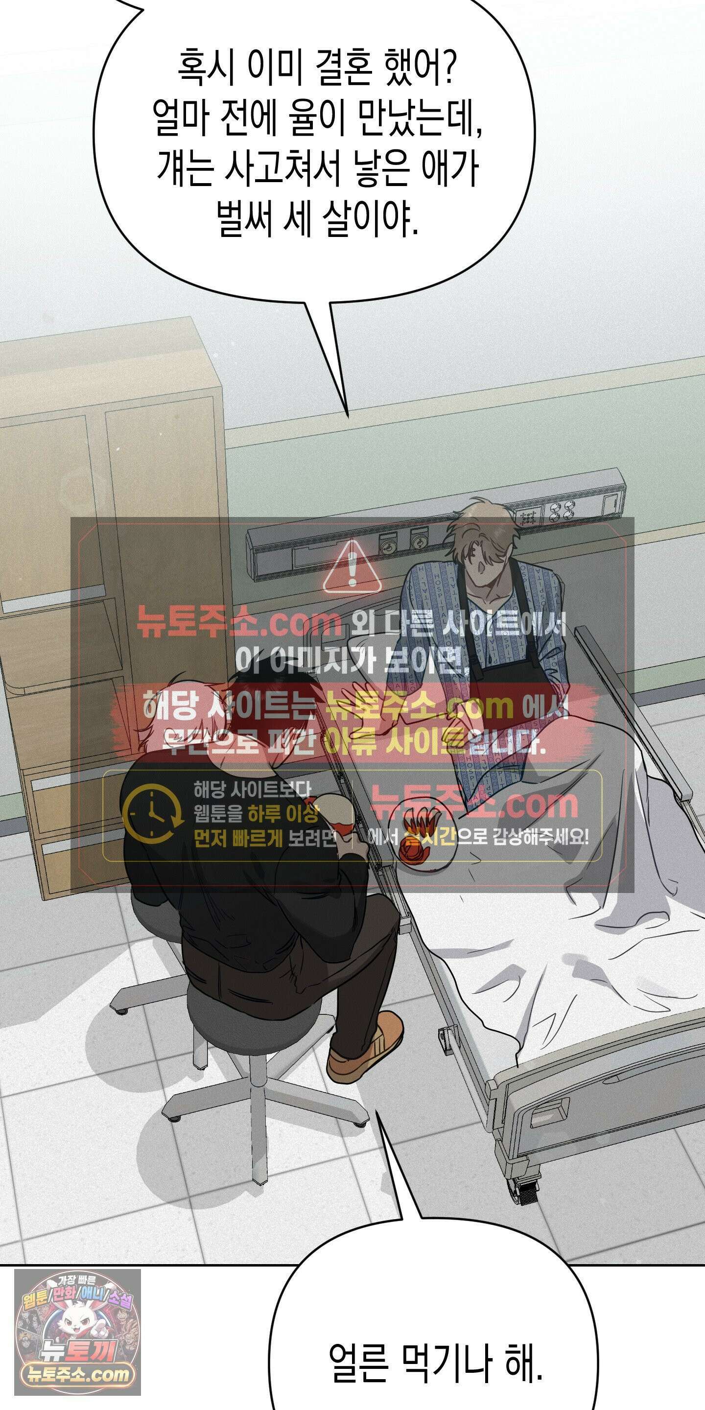 신을 살해하는 방법 5화 8
