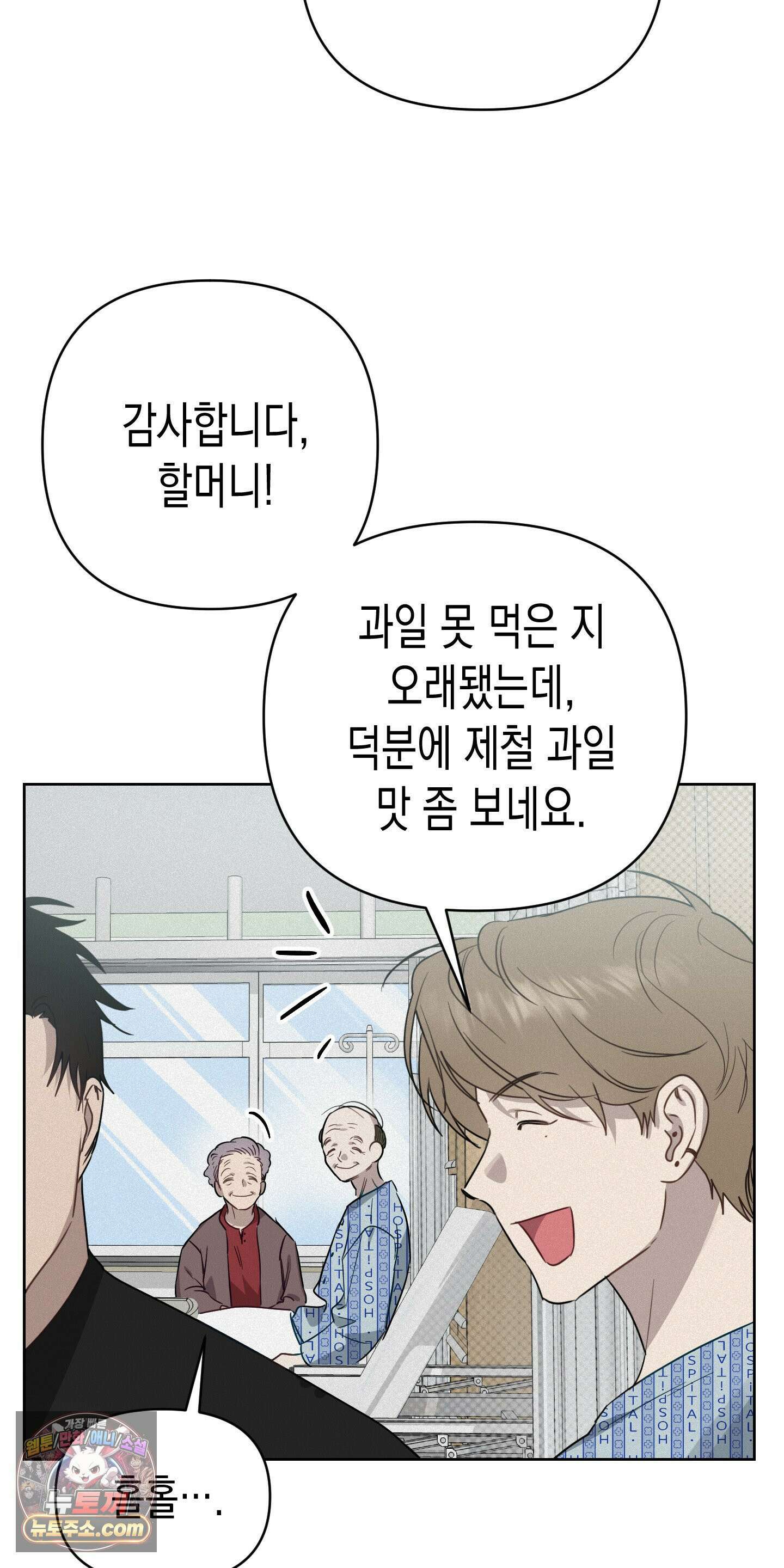 신을 살해하는 방법 5화 9