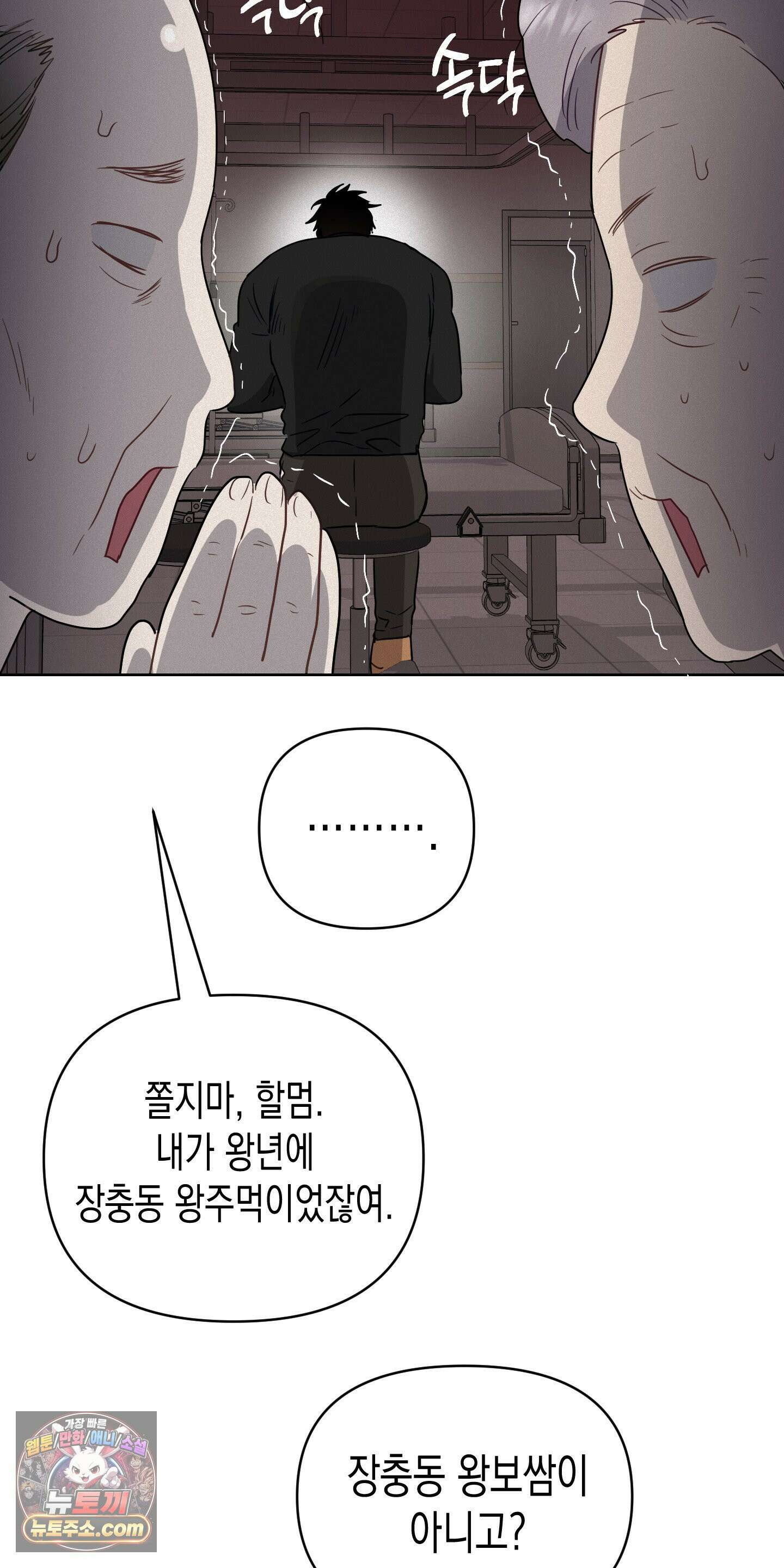 신을 살해하는 방법 5화 12