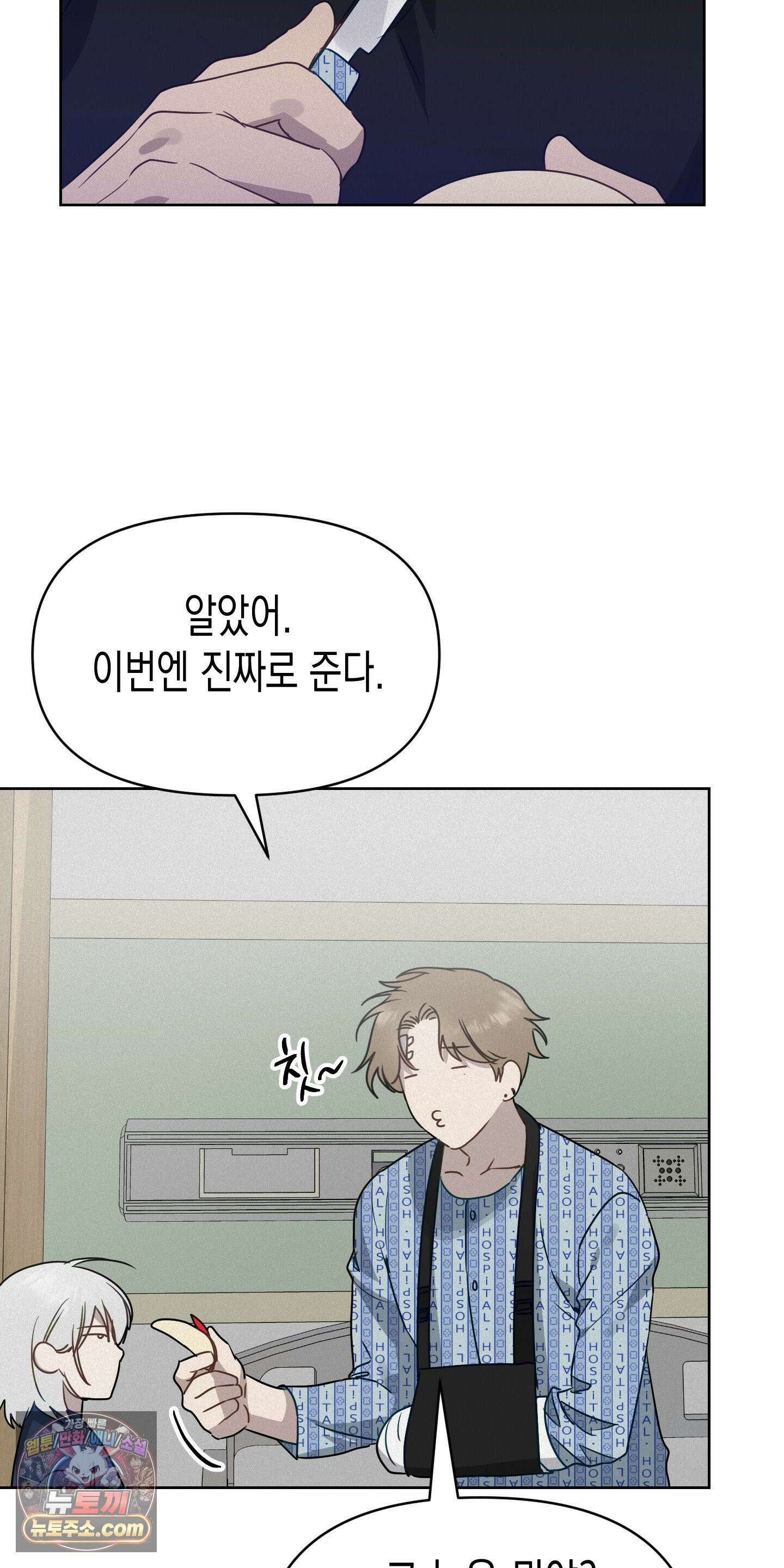 신을 살해하는 방법 5화 17