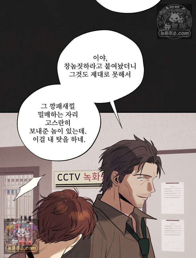 유월의 느와르 [19세 완전판] 18화 6
