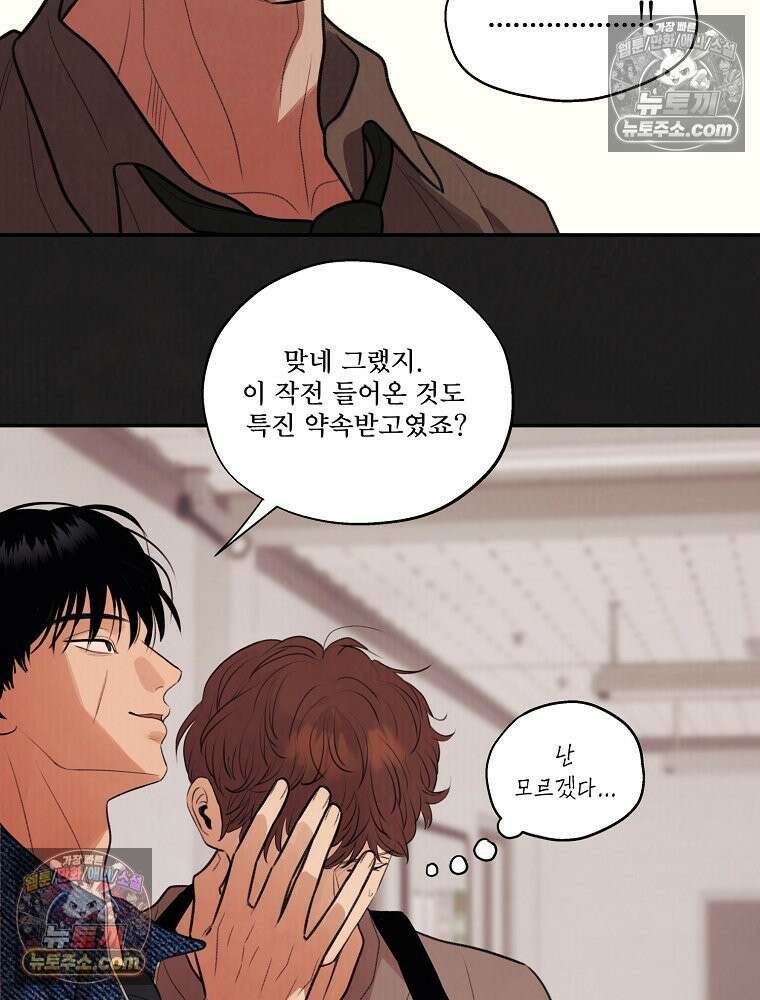 유월의 느와르 [19세 완전판] 18화 15