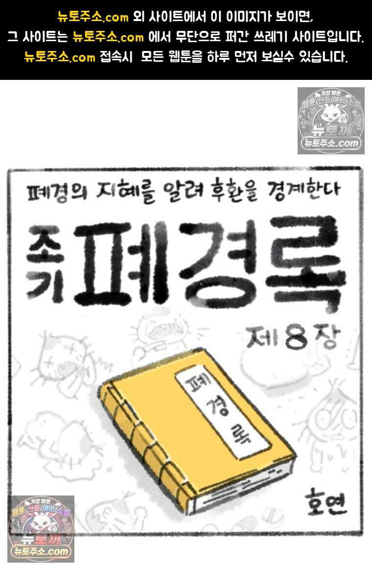 폐경록 8화 안아프다? 1