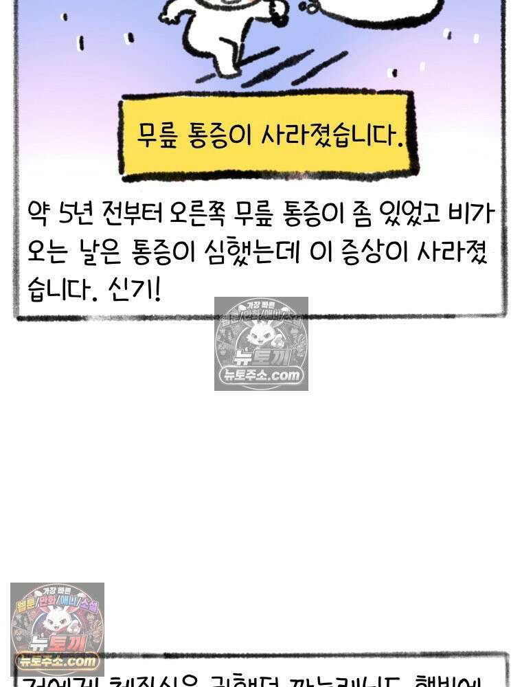 폐경록 8화 안아프다? 4