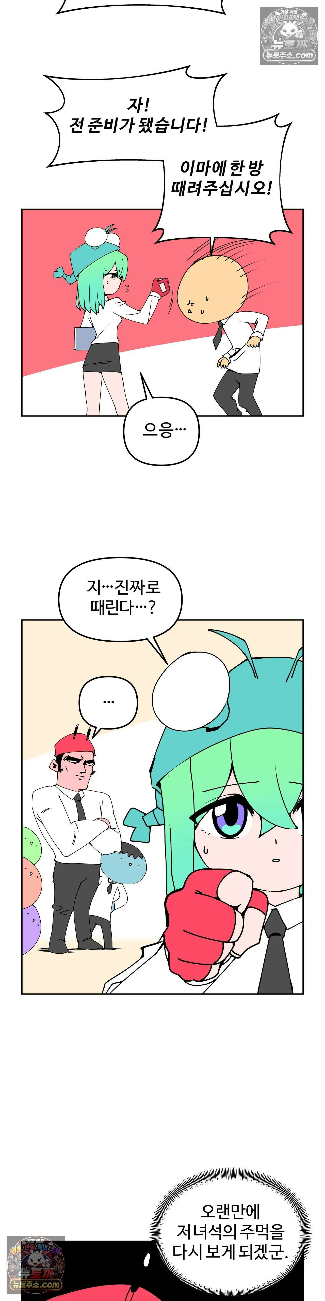 이 무슨 대자연인가 30화 - 갯가재(상) 4