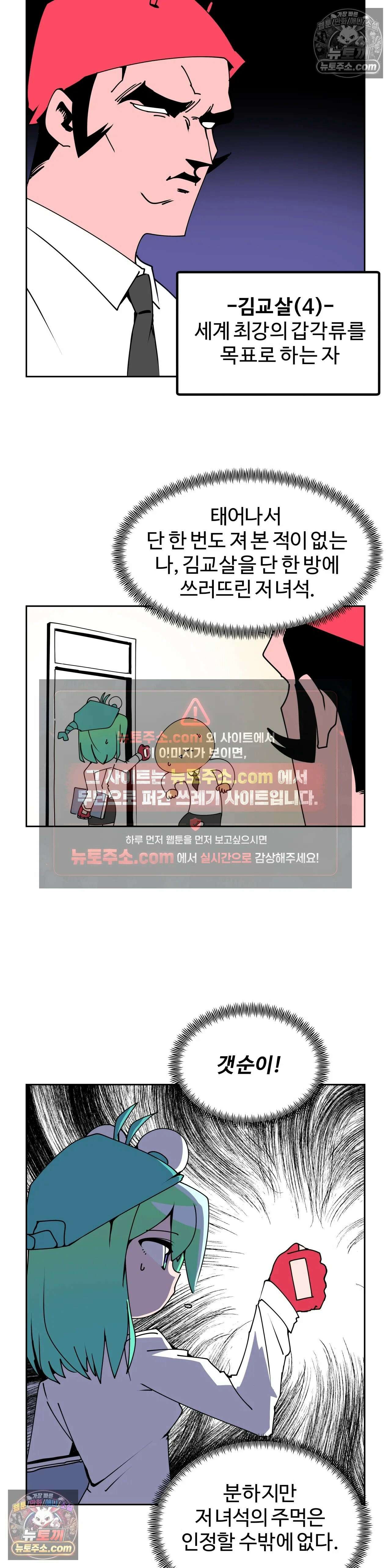 이 무슨 대자연인가 30화 - 갯가재(상) 5
