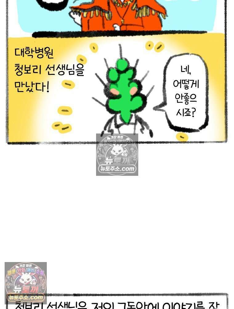폐경록 13화 저 좀 살려주세요 4
