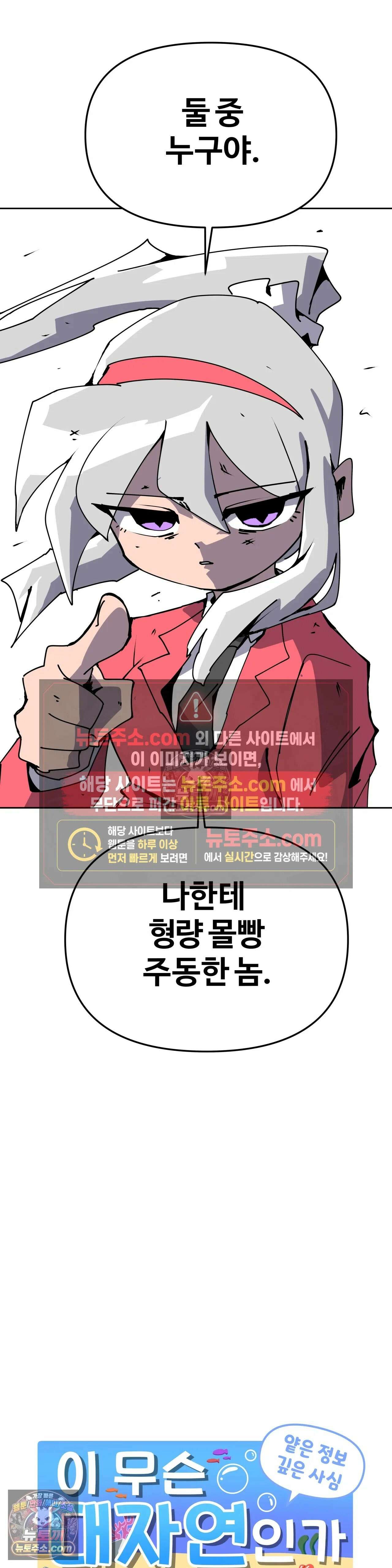 이 무슨 대자연인가 33화 - 해삼 6 2