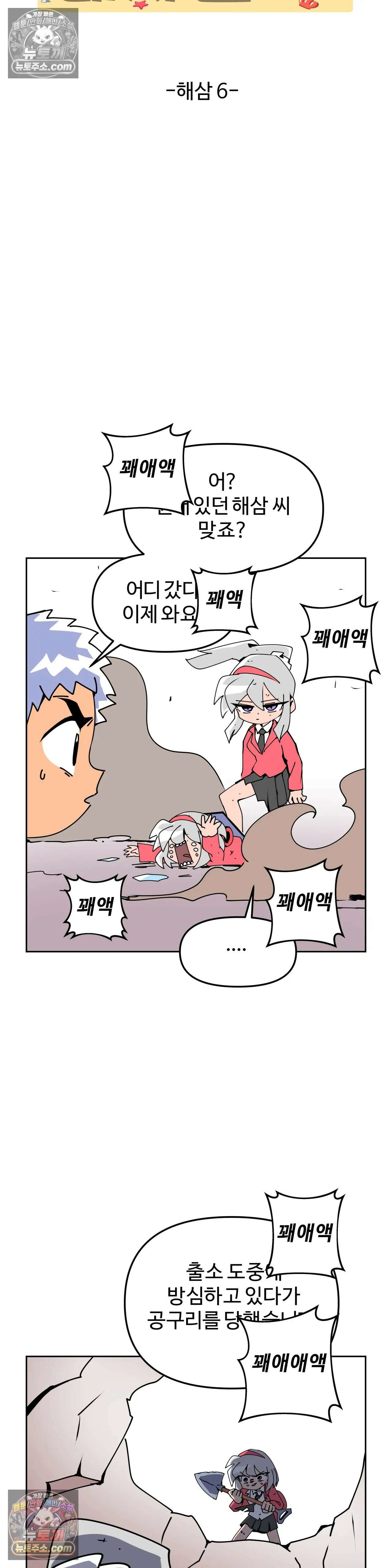 이 무슨 대자연인가 33화 - 해삼 6 3