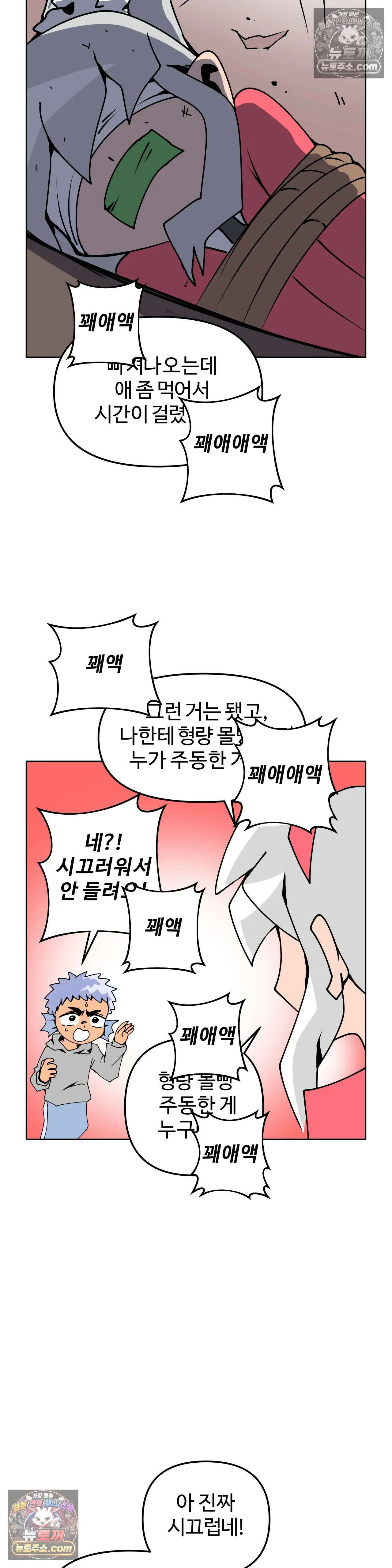 이 무슨 대자연인가 33화 - 해삼 6 4