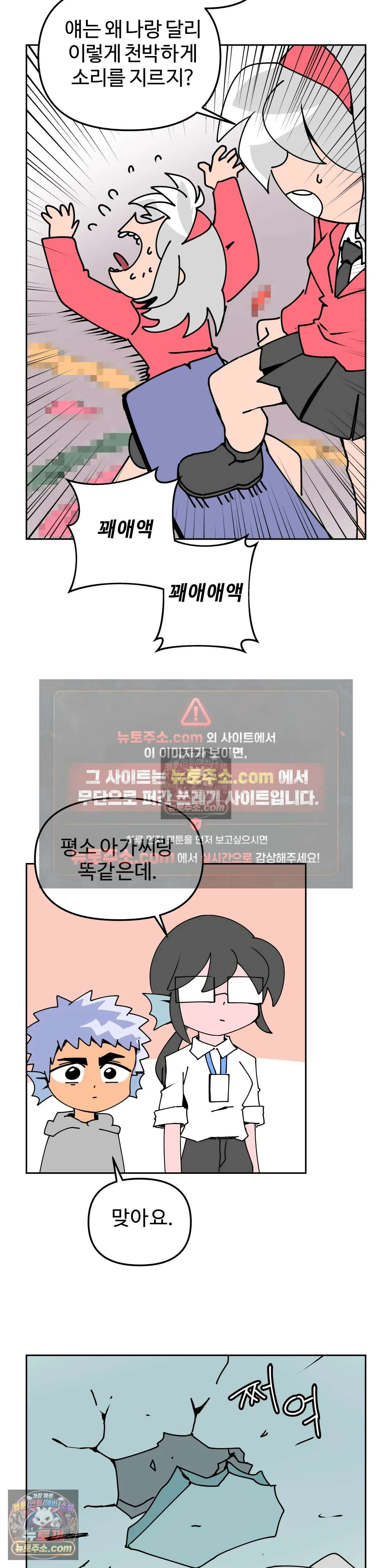 이 무슨 대자연인가 33화 - 해삼 6 5