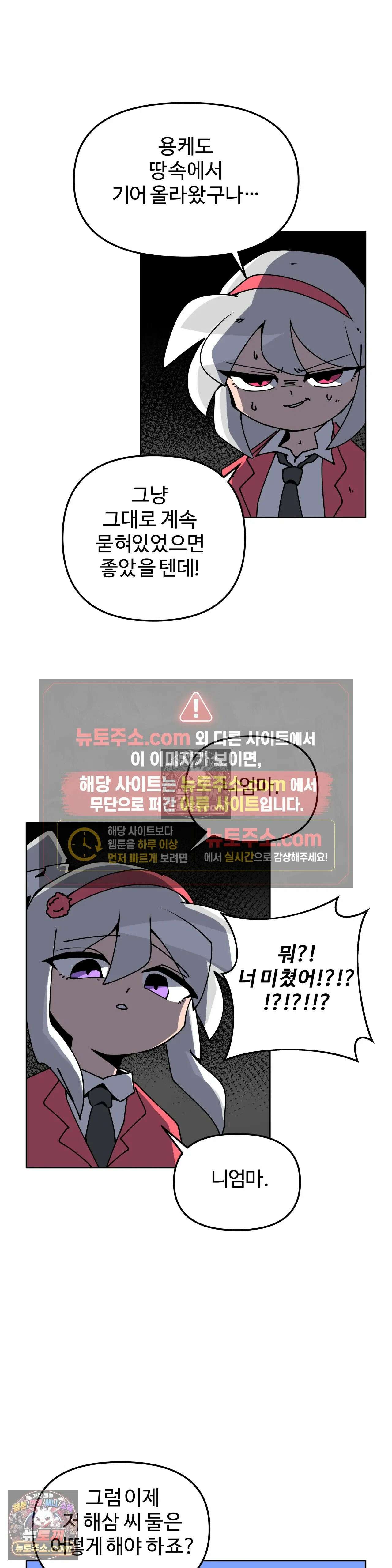 이 무슨 대자연인가 33화 - 해삼 6 8