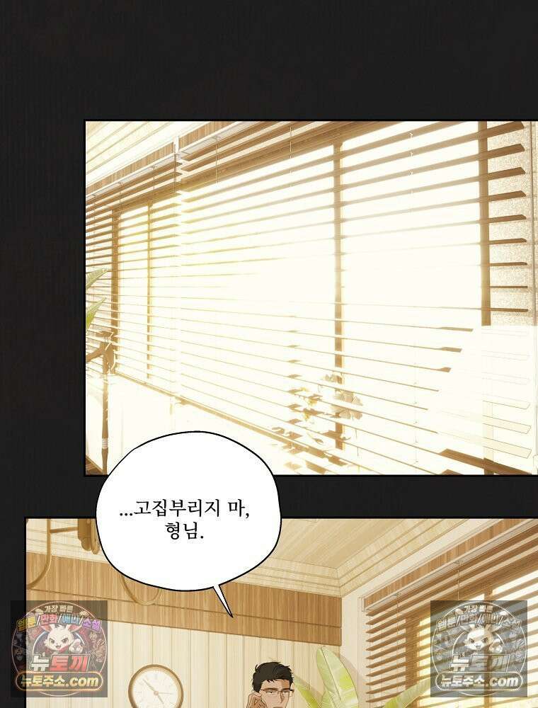 유월의 느와르 [19세 완전판] 29화 8