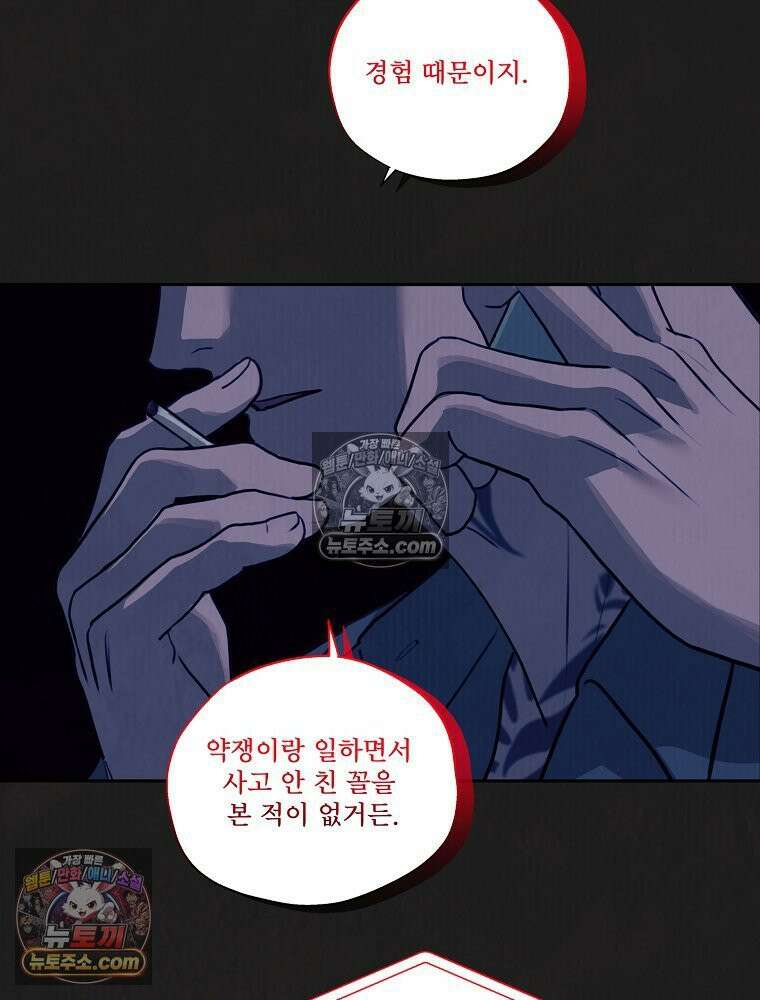 유월의 느와르 [19세 완전판] 29화 18
