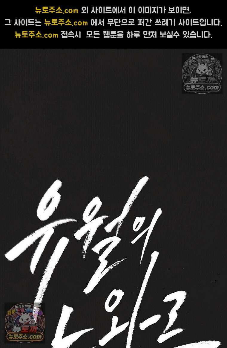 유월의 느와르 [19세 완전판] 29화 27