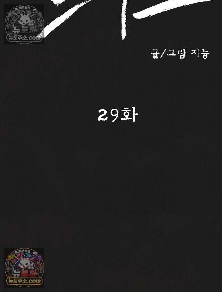 유월의 느와르 [19세 완전판] 29화 28