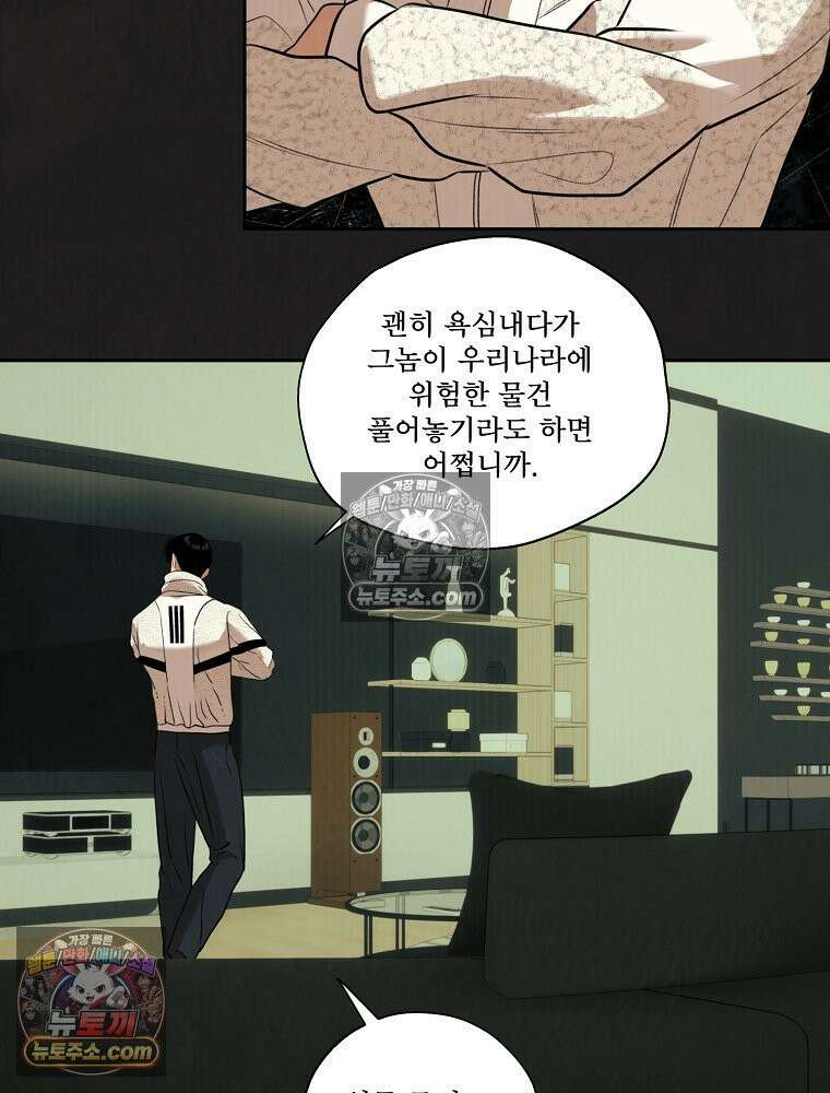 유월의 느와르 [19세 완전판] 29화 34