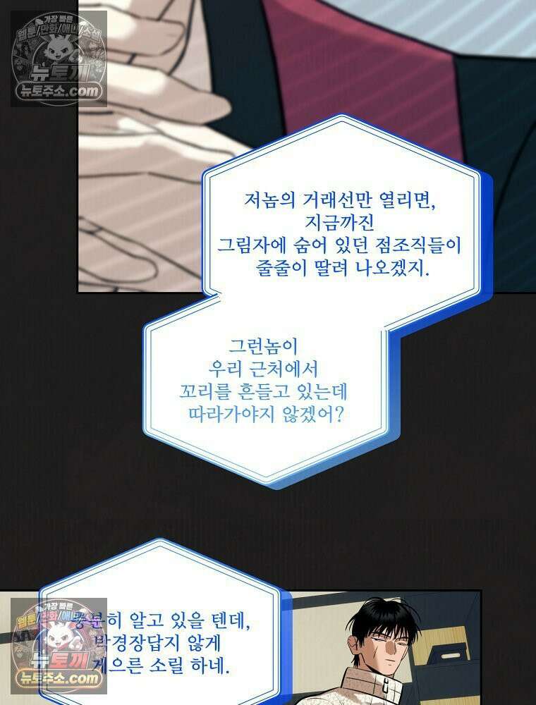 유월의 느와르 [19세 완전판] 29화 36