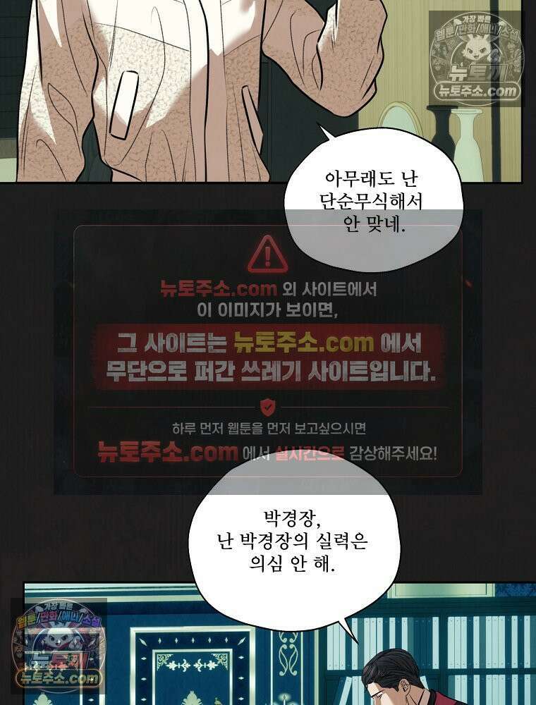 유월의 느와르 [19세 완전판] 29화 39