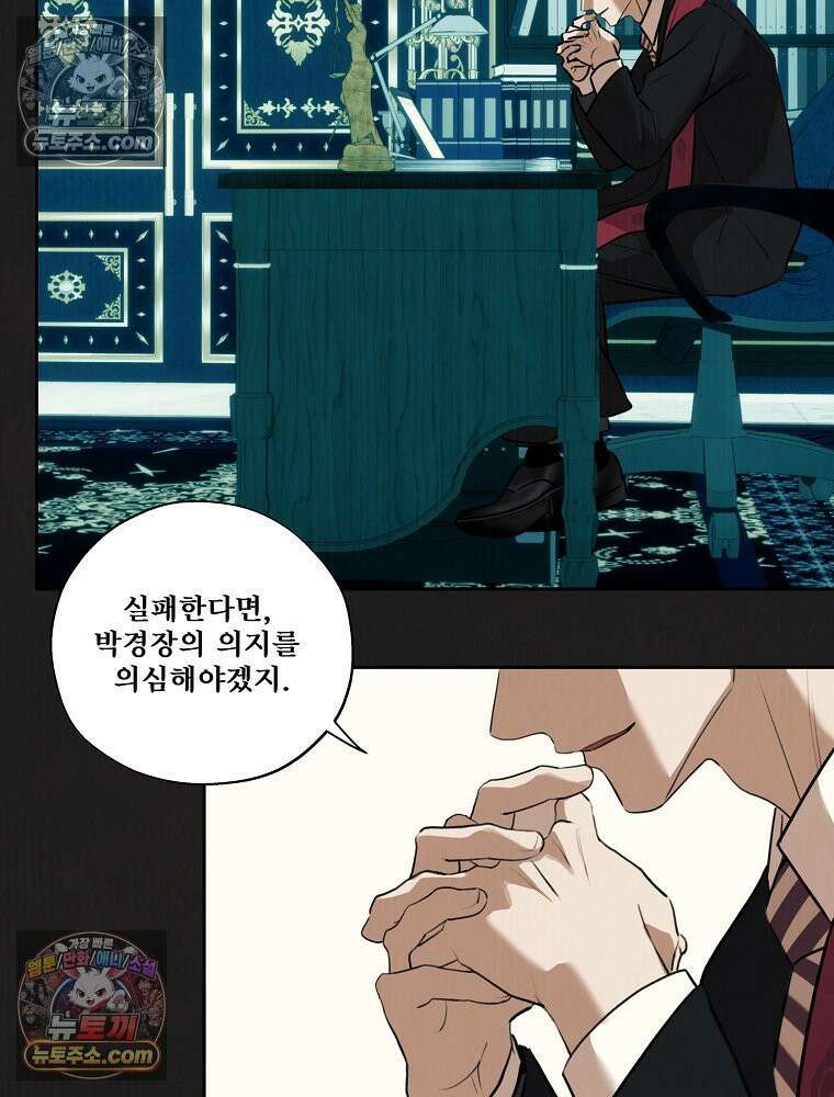 유월의 느와르 [19세 완전판] 29화 40