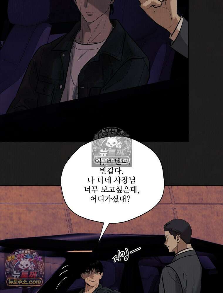 유월의 느와르 [19세 완전판] 29화 49