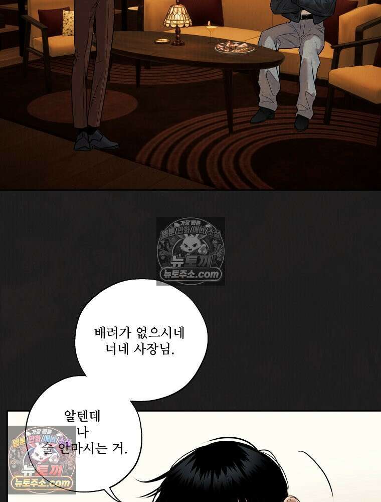 유월의 느와르 [19세 완전판] 29화 54