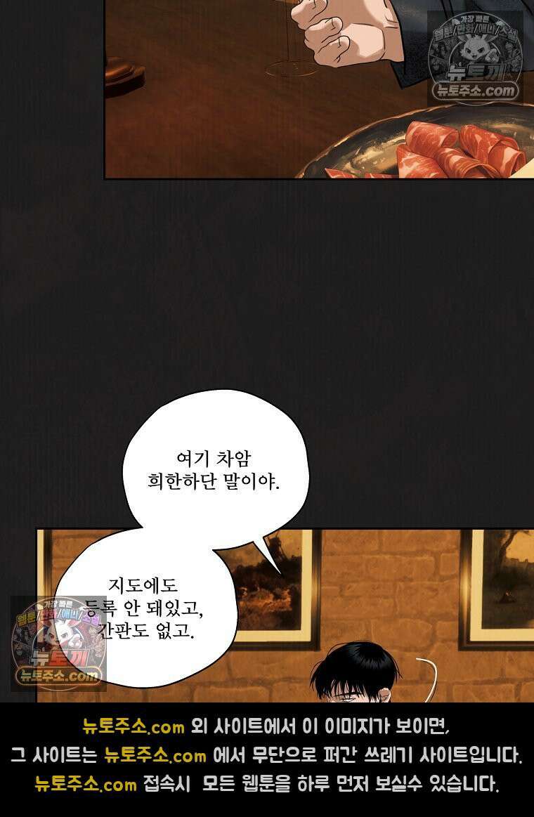 유월의 느와르 [19세 완전판] 29화 57