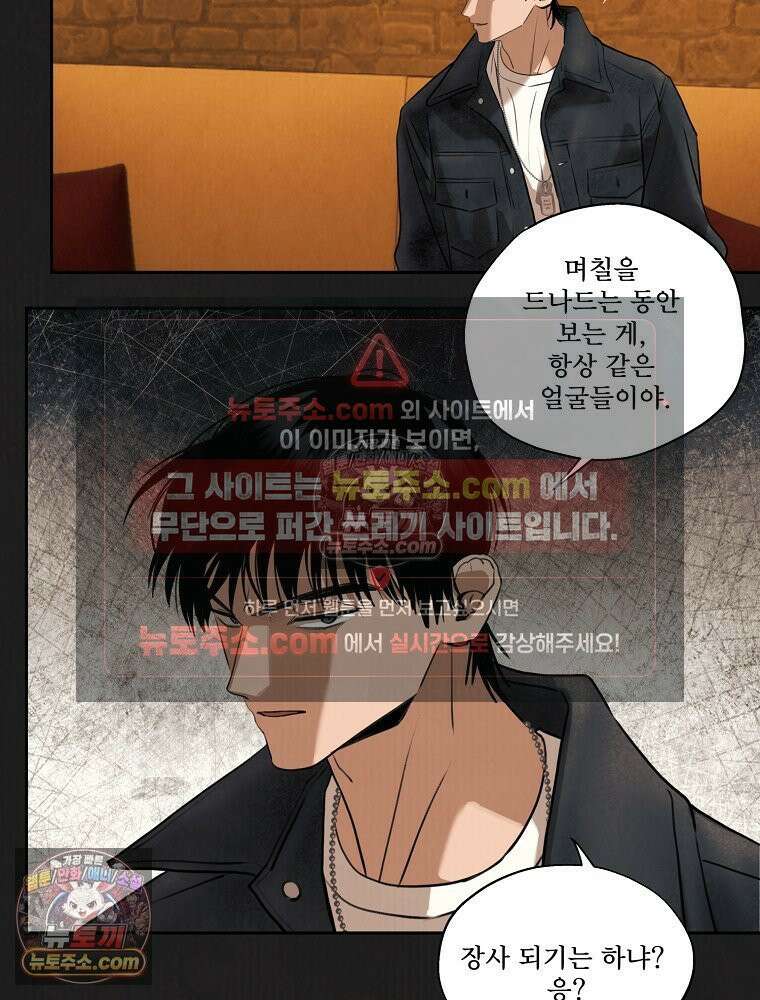 유월의 느와르 [19세 완전판] 29화 58