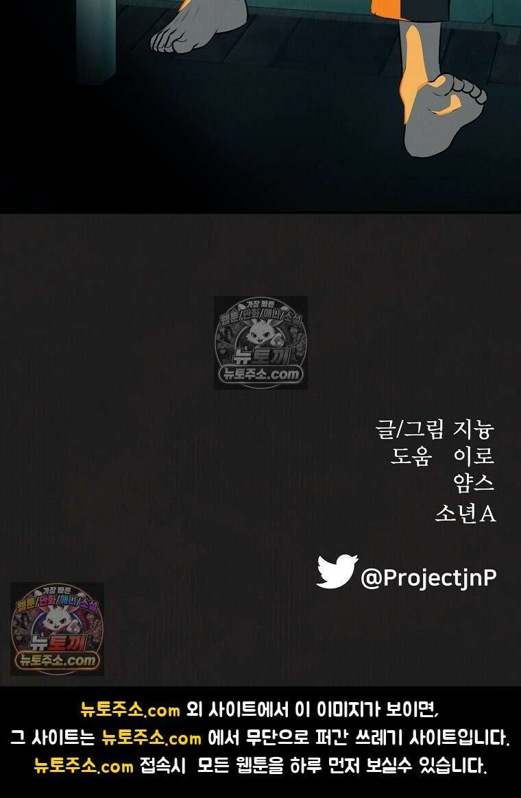 유월의 느와르 [19세 완전판] 29화 78