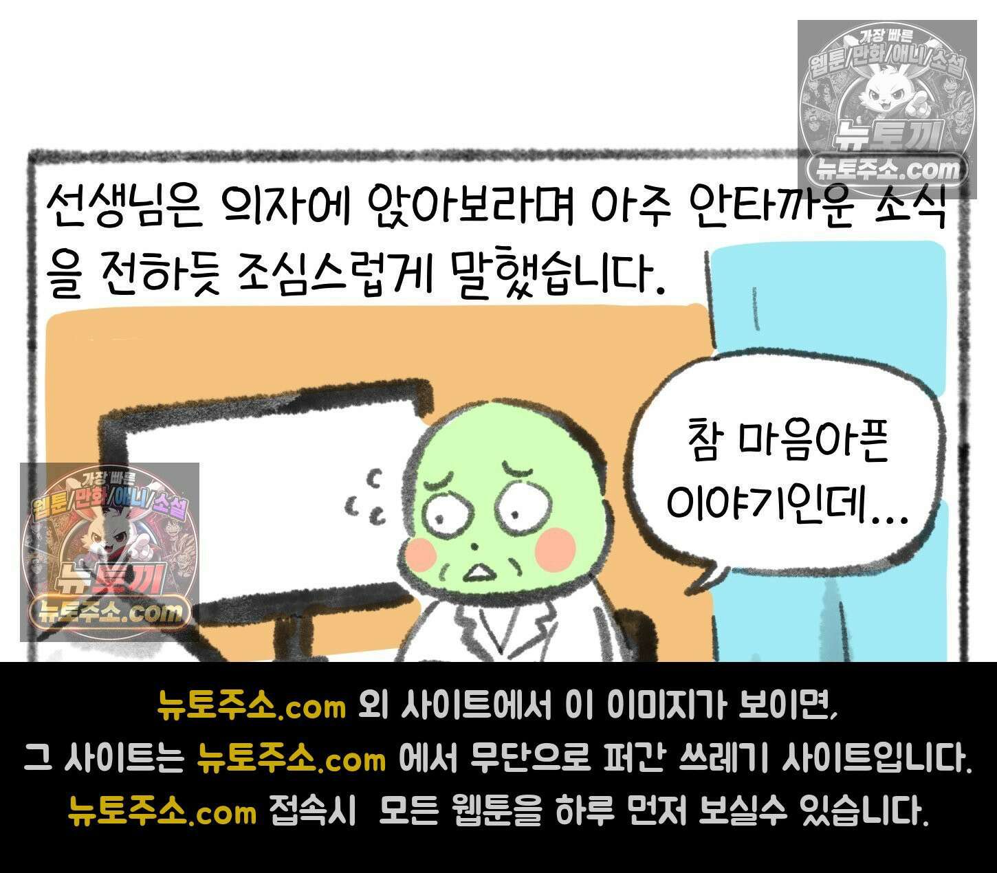 폐경록 19화 걱정어린 한마디 6