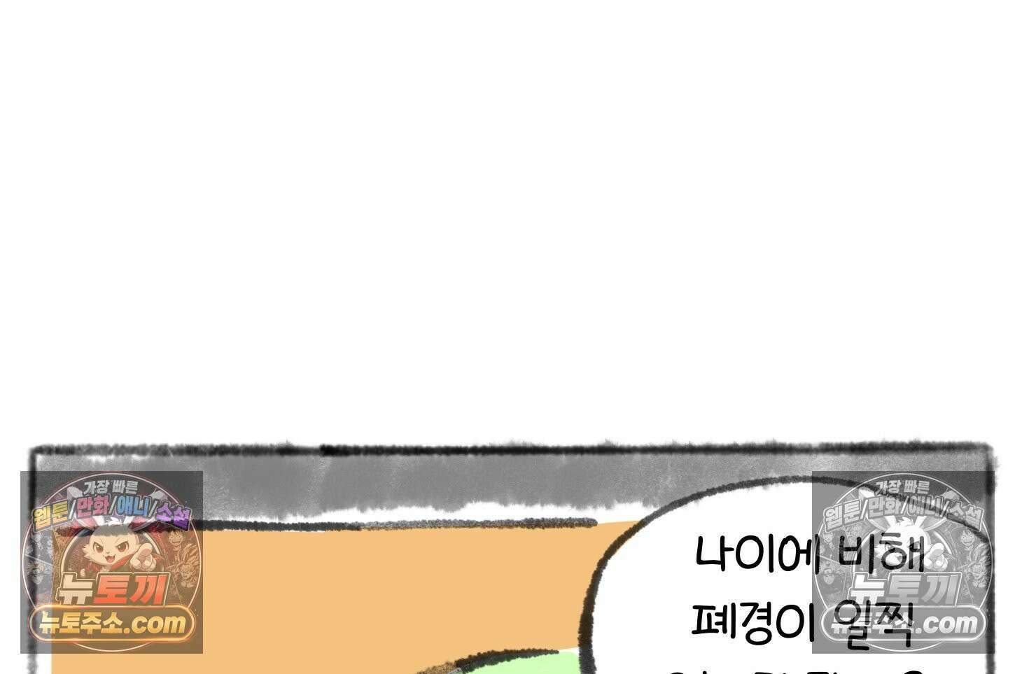 폐경록 19화 걱정어린 한마디 8