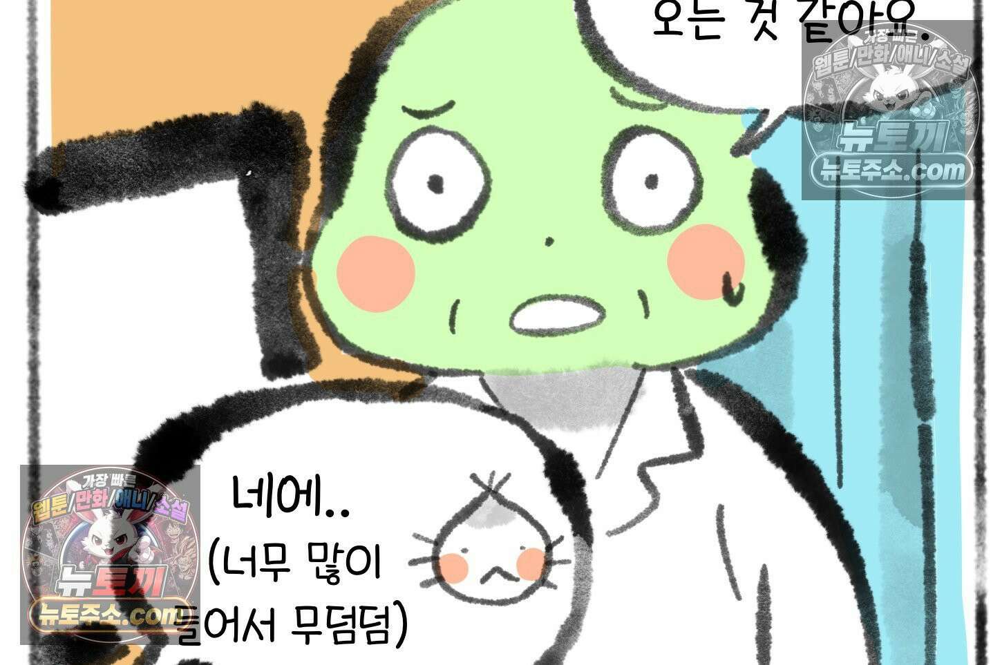 폐경록 19화 걱정어린 한마디 9