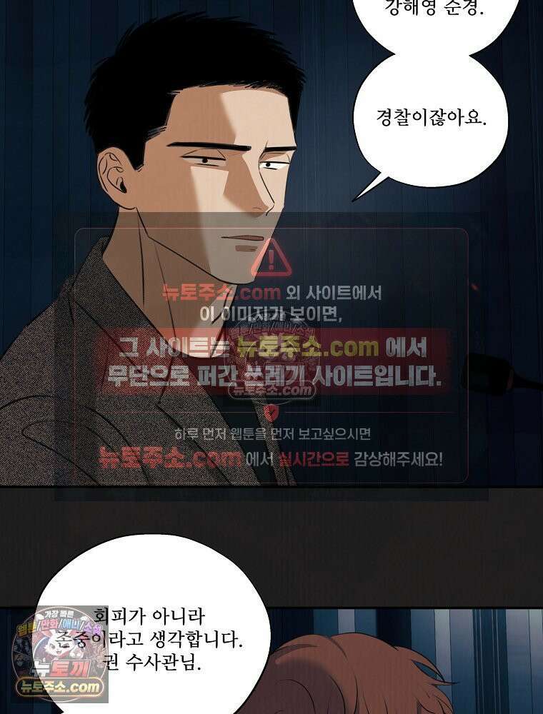 유월의 느와르 [19세 완전판] 35화 6