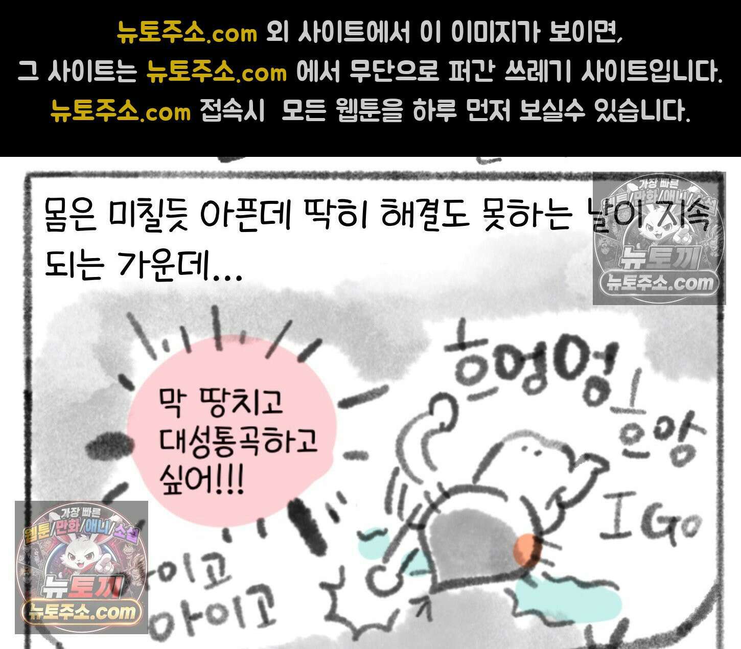 폐경록 25화 그 정도로 아프다고 4