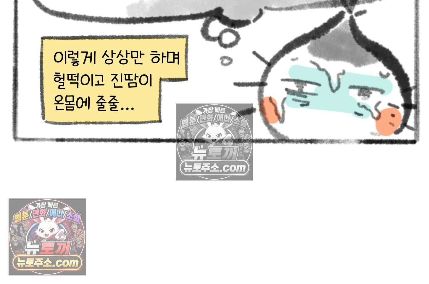 폐경록 25화 그 정도로 아프다고 5