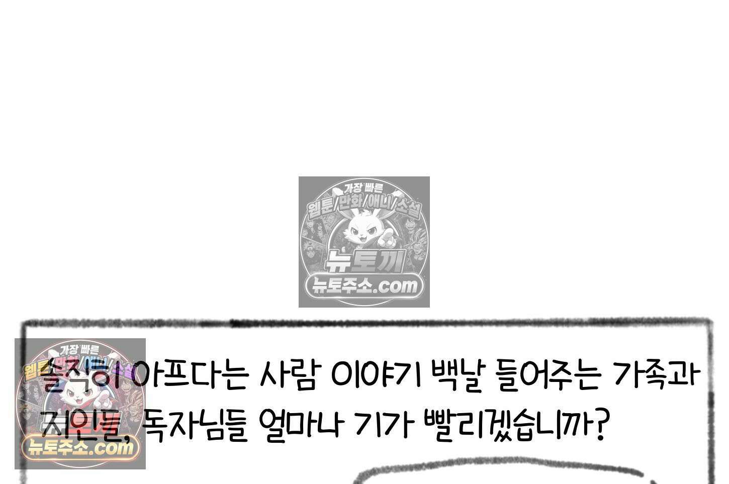 폐경록 25화 그 정도로 아프다고 8