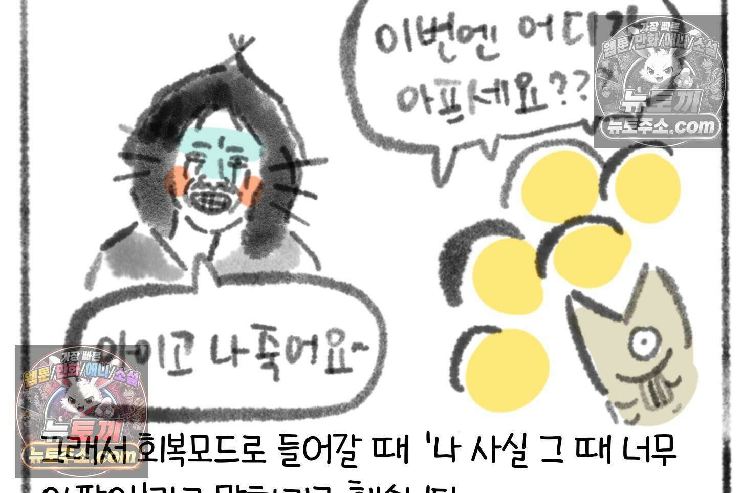 폐경록 25화 그 정도로 아프다고 9