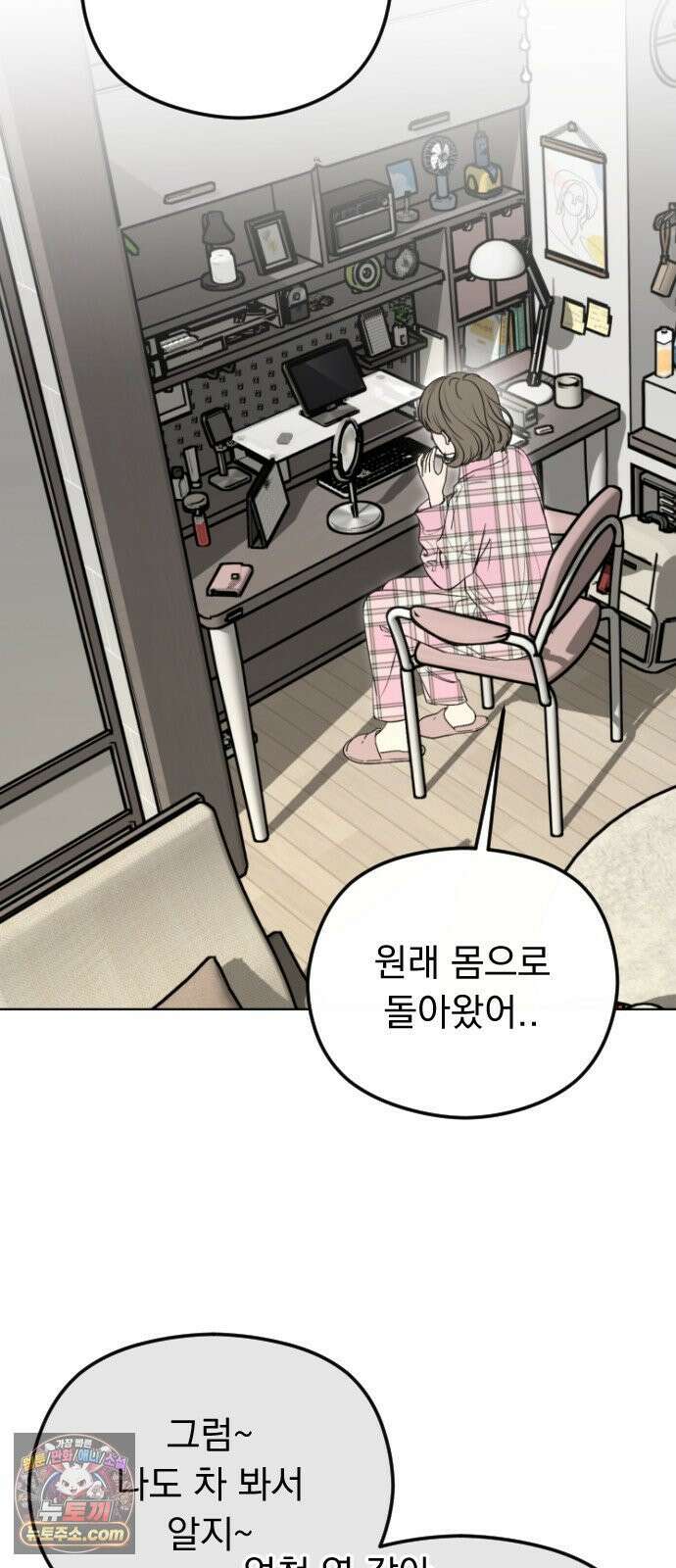 1인칭 혈육시점 005． 나 좋아하는 사람 접어 2