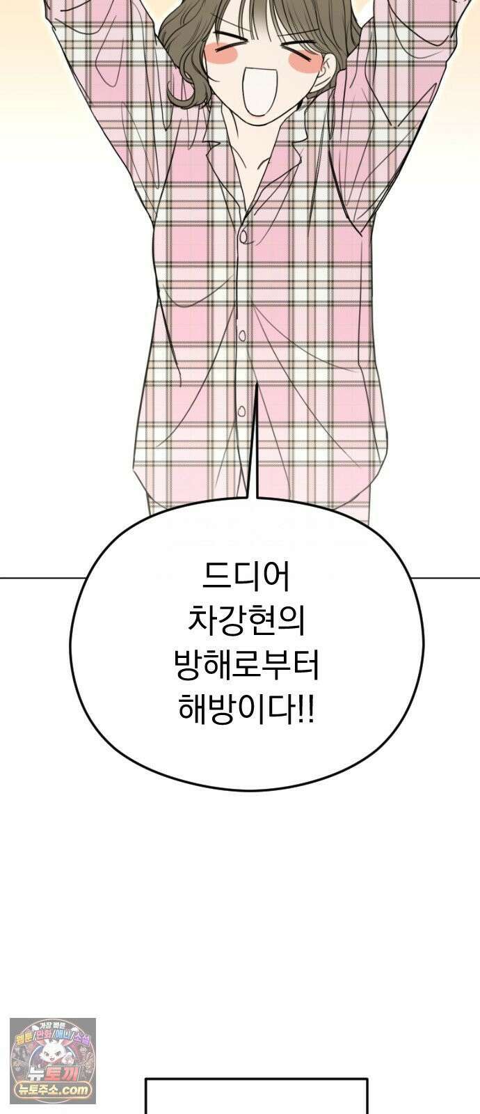 1인칭 혈육시점 005． 나 좋아하는 사람 접어 5