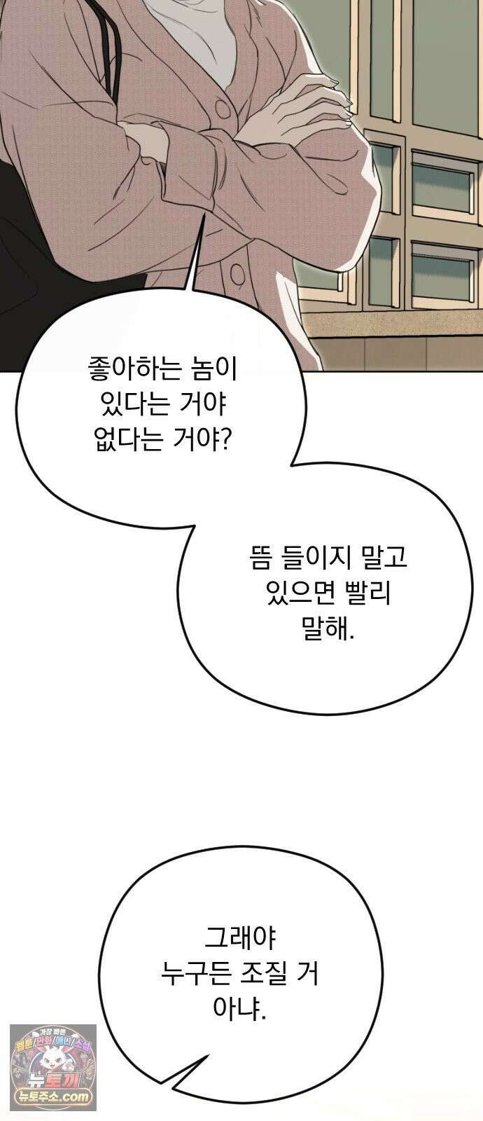 1인칭 혈육시점 005． 나 좋아하는 사람 접어 7