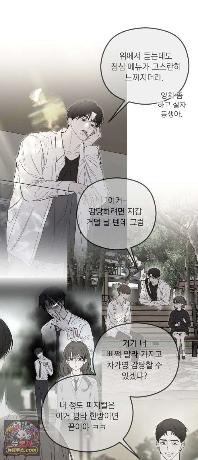 1인칭 혈육시점 005． 나 좋아하는 사람 접어 10