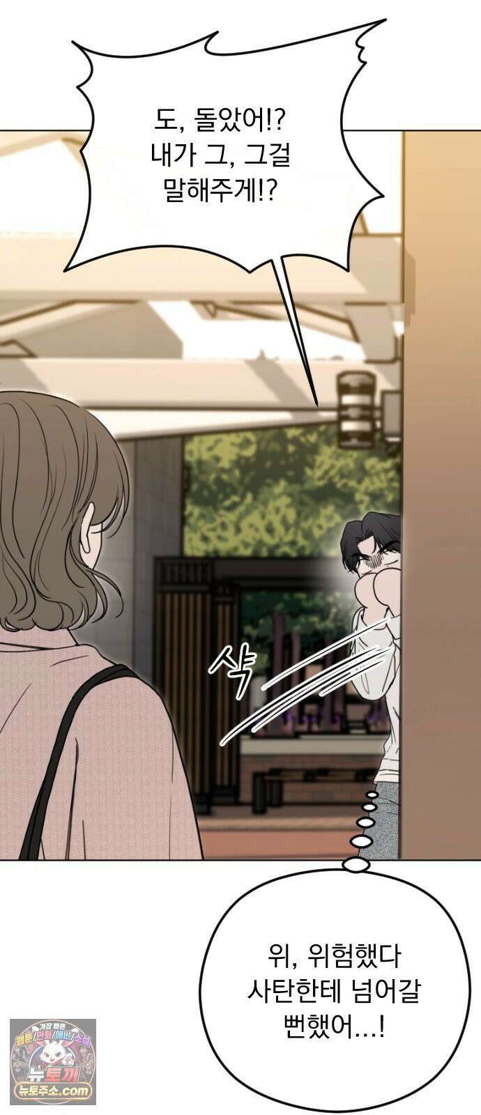 1인칭 혈육시점 005． 나 좋아하는 사람 접어 12