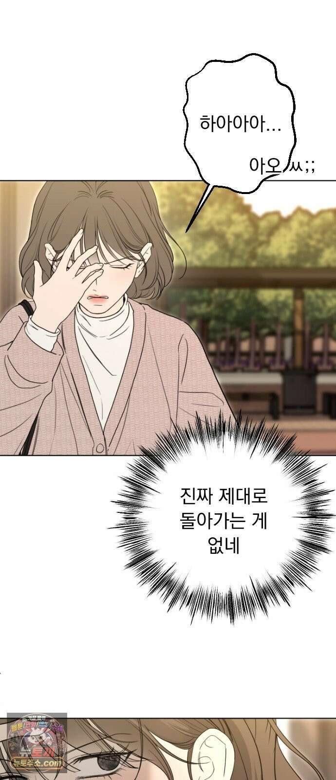 1인칭 혈육시점 005． 나 좋아하는 사람 접어 18