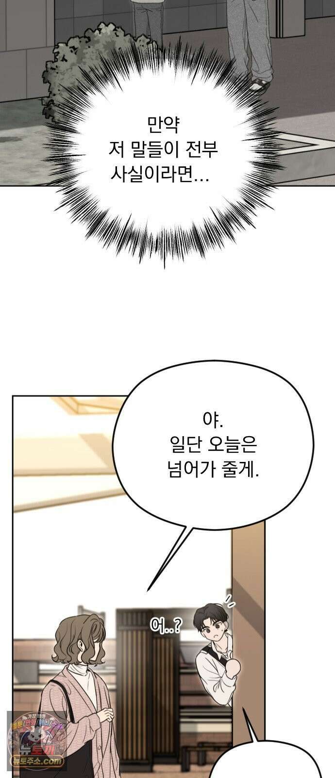 1인칭 혈육시점 005． 나 좋아하는 사람 접어 21